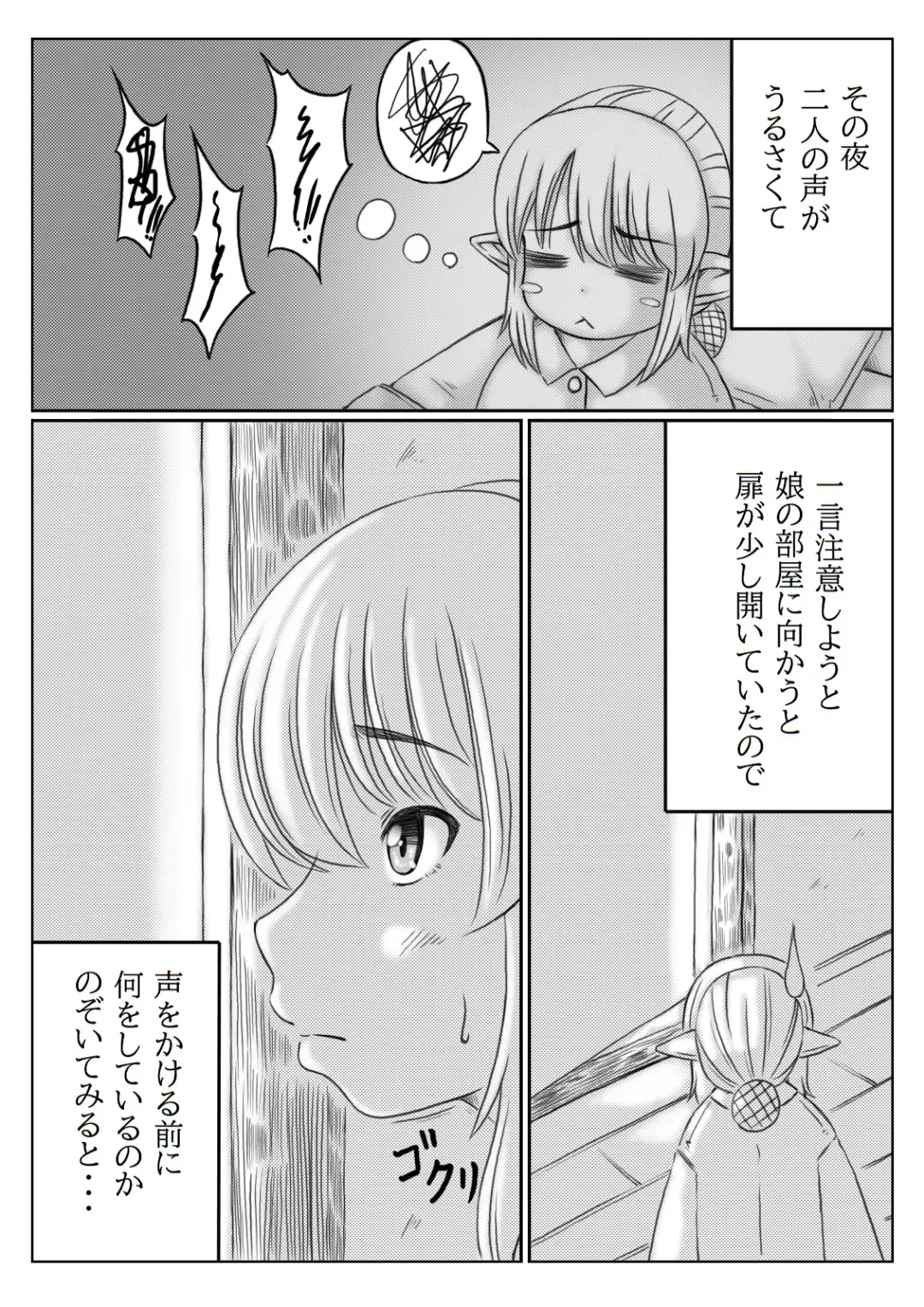 [Mankai Beesuke] Elf Kaa-san to Musume no Kareshi Fhentai - Page 3