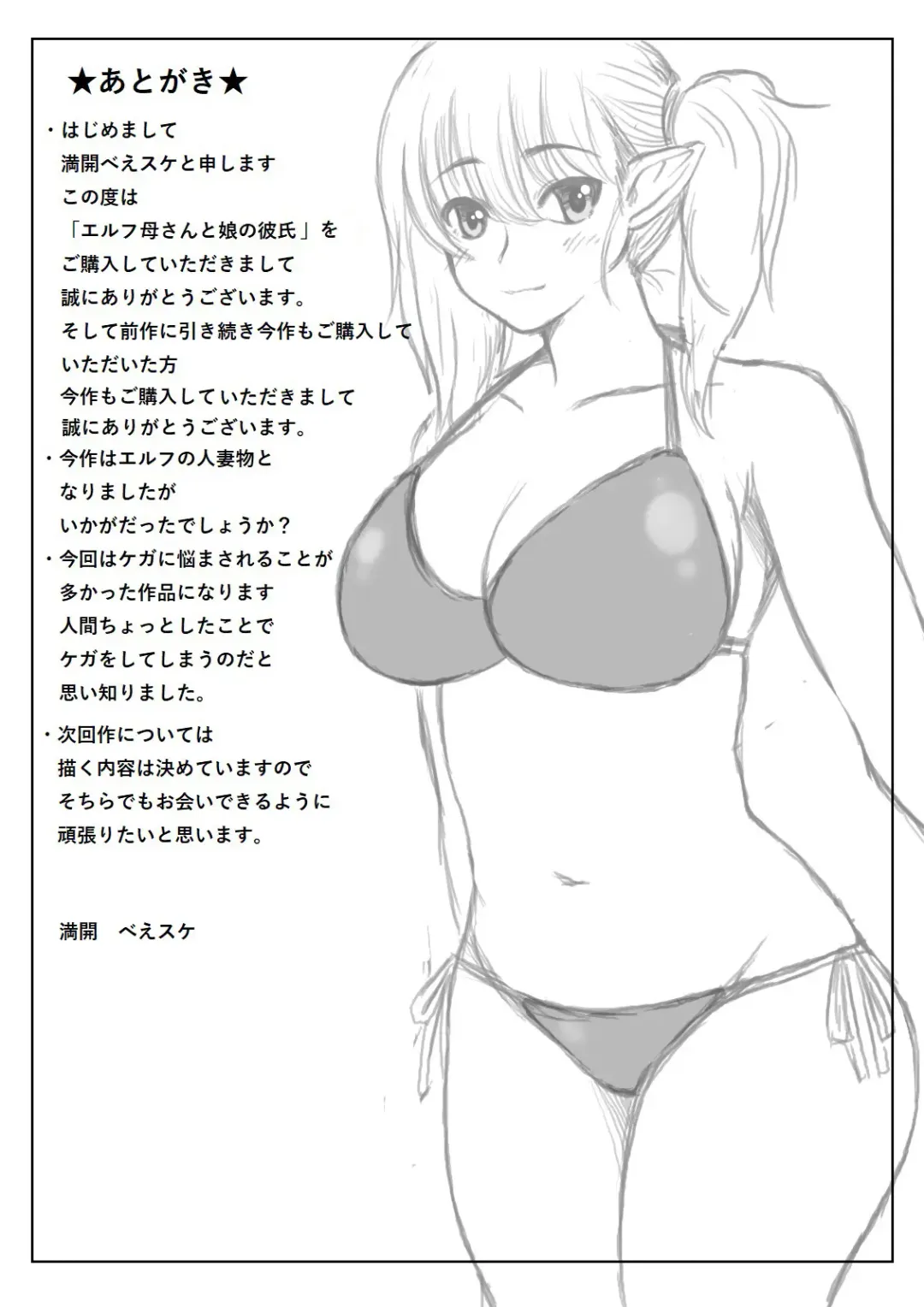 [Mankai Beesuke] Elf Kaa-san to Musume no Kareshi Fhentai - Page 34