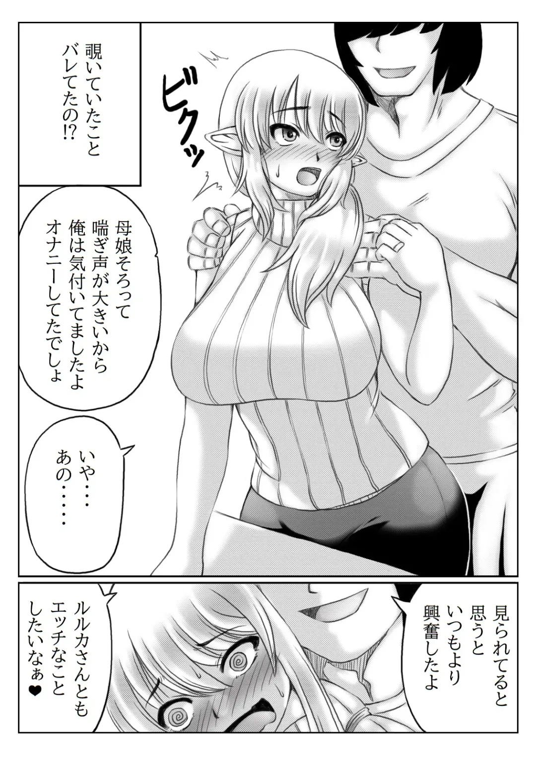 [Mankai Beesuke] Elf Kaa-san to Musume no Kareshi Fhentai - Page 9