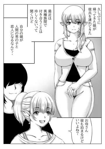 [Mankai Beesuke] Elf Kaa-san to Musume no Kareshi Fhentai - Page 2