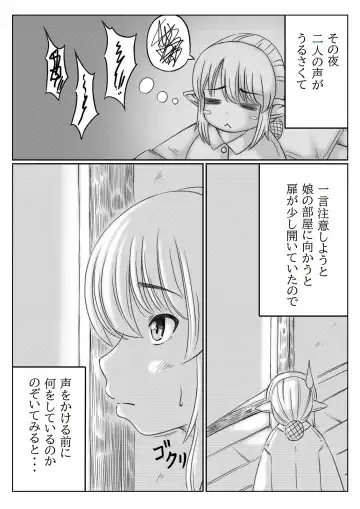 [Mankai Beesuke] Elf Kaa-san to Musume no Kareshi Fhentai - Page 3