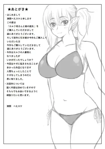 [Mankai Beesuke] Elf Kaa-san to Musume no Kareshi Fhentai - Page 34