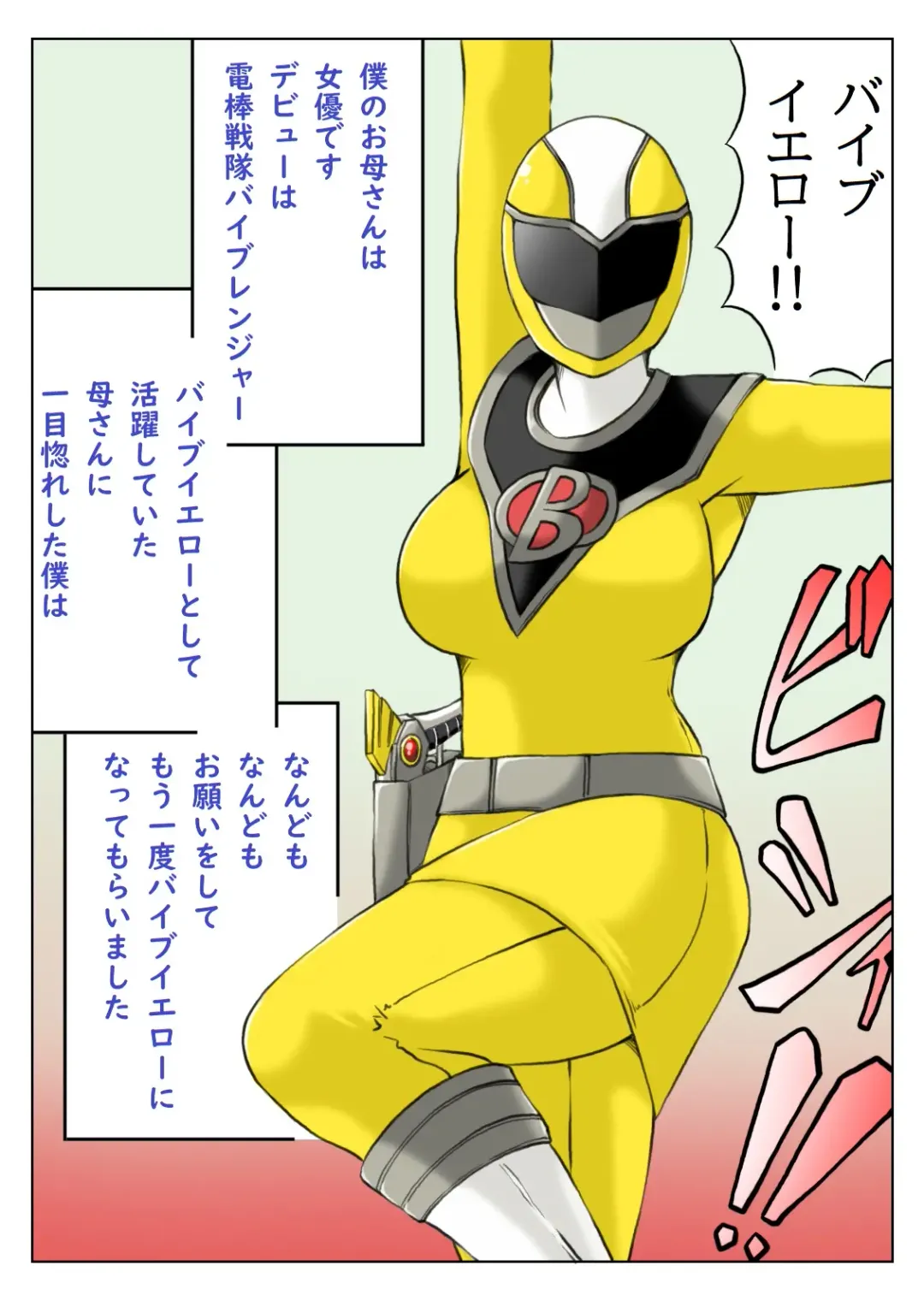 [Mankai Beesuke] Kaa-san wa Moto Sentai Yellow Fhentai - Page 2
