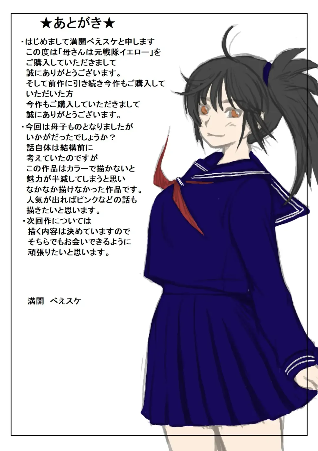 [Mankai Beesuke] Kaa-san wa Moto Sentai Yellow Fhentai - Page 43