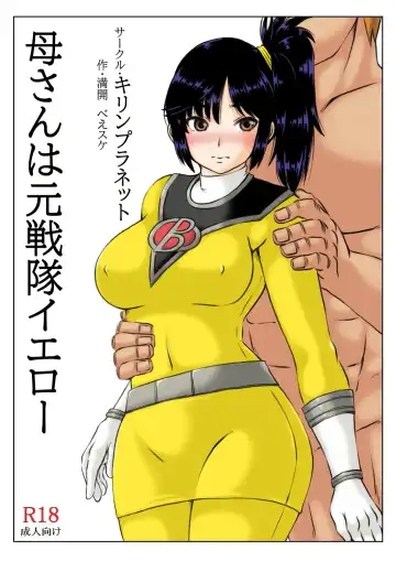 [Mankai Beesuke] Kaa-san wa Moto Sentai Yellow Fhentai - Page 3