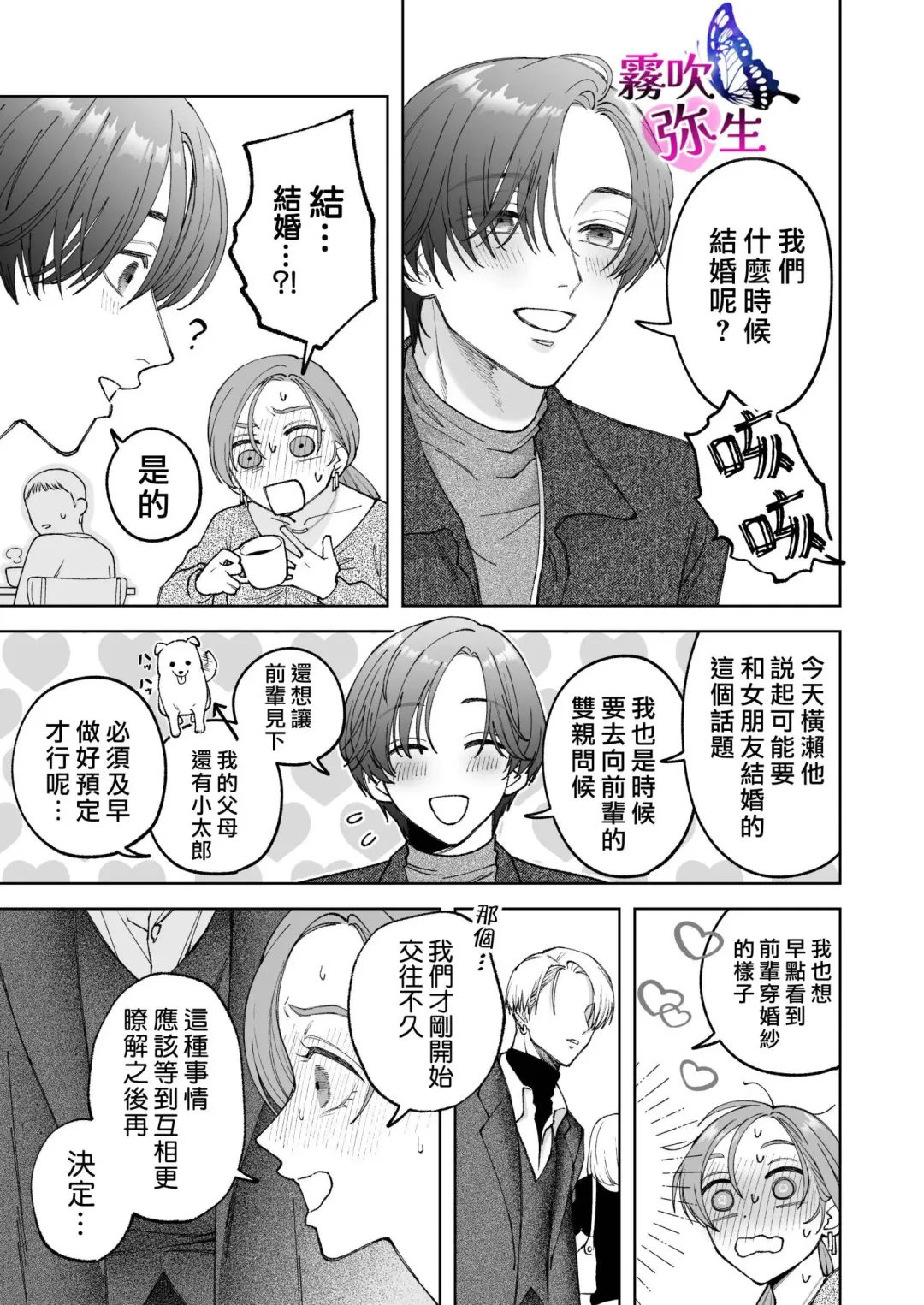 [Potunen Jin] Zoku Shigoto ga Deki nai Sakaki-kun wa Sex dake Yuunou | 工作廢柴榊君只有夜晚很有能力续篇 Fhentai - Page 11