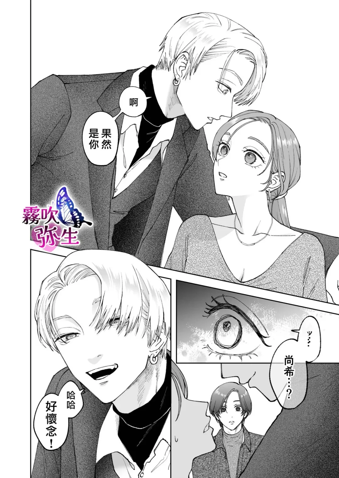 [Potunen Jin] Zoku Shigoto ga Deki nai Sakaki-kun wa Sex dake Yuunou | 工作廢柴榊君只有夜晚很有能力续篇 Fhentai - Page 12