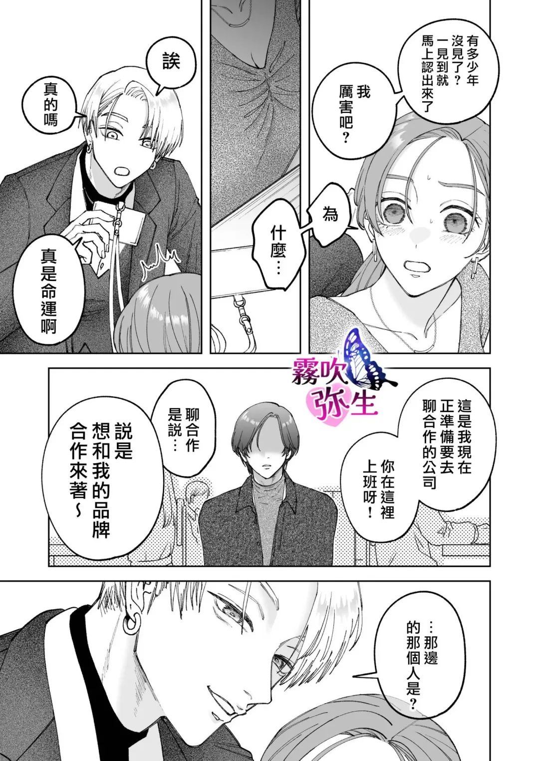 [Potunen Jin] Zoku Shigoto ga Deki nai Sakaki-kun wa Sex dake Yuunou | 工作廢柴榊君只有夜晚很有能力续篇 Fhentai - Page 13