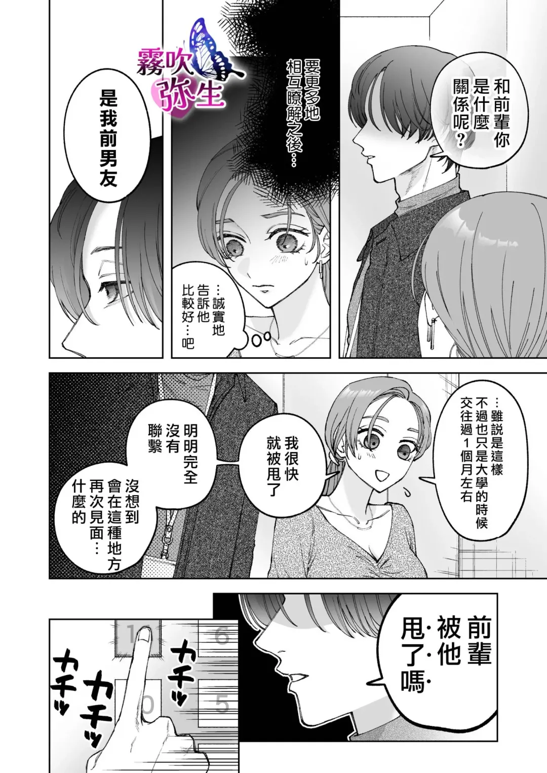 [Potunen Jin] Zoku Shigoto ga Deki nai Sakaki-kun wa Sex dake Yuunou | 工作廢柴榊君只有夜晚很有能力续篇 Fhentai - Page 16