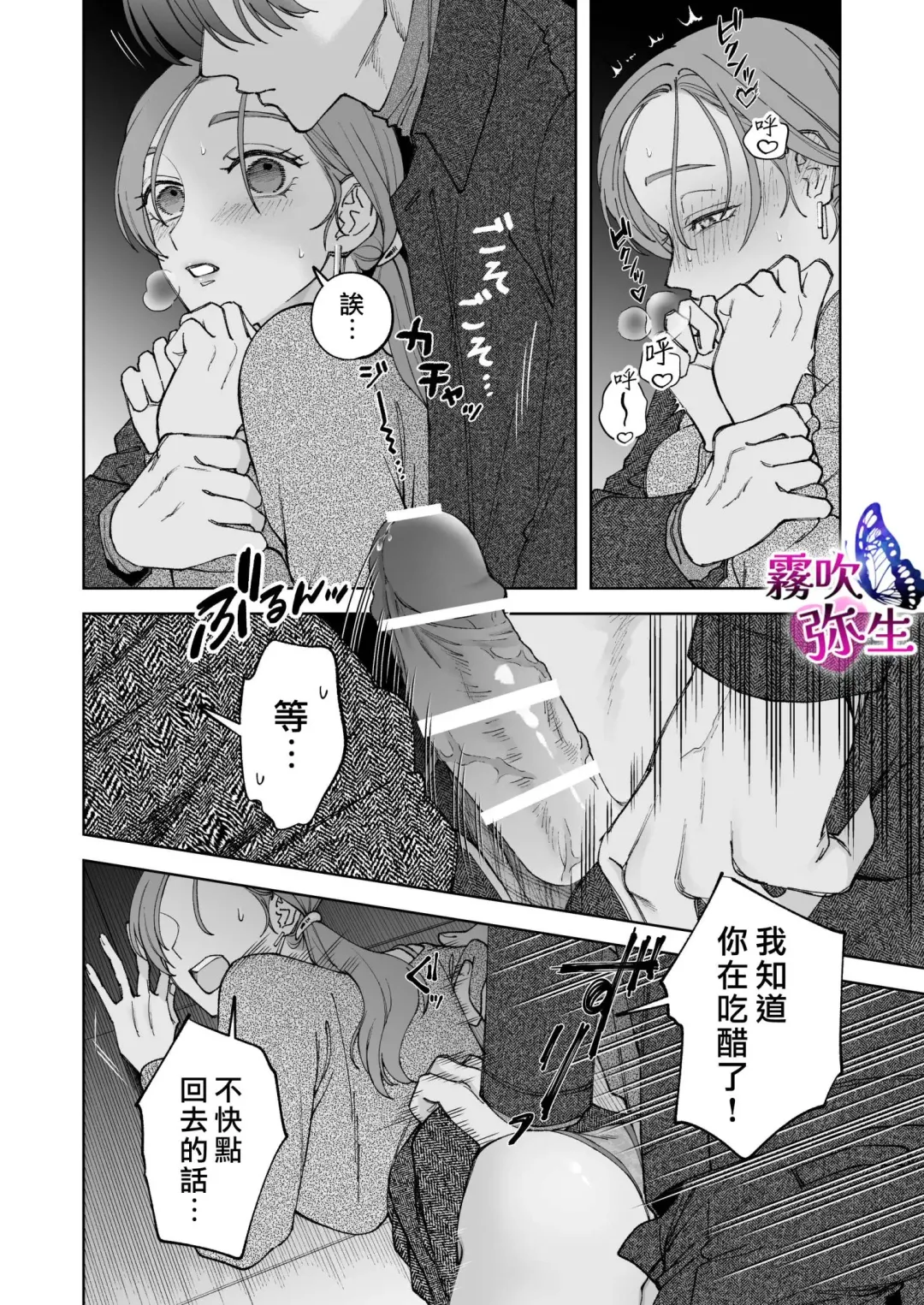 [Potunen Jin] Zoku Shigoto ga Deki nai Sakaki-kun wa Sex dake Yuunou | 工作廢柴榊君只有夜晚很有能力续篇 Fhentai - Page 22