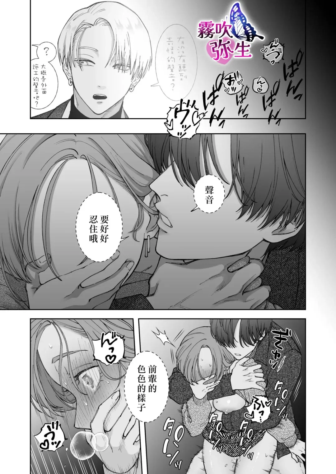 [Potunen Jin] Zoku Shigoto ga Deki nai Sakaki-kun wa Sex dake Yuunou | 工作廢柴榊君只有夜晚很有能力续篇 Fhentai - Page 29