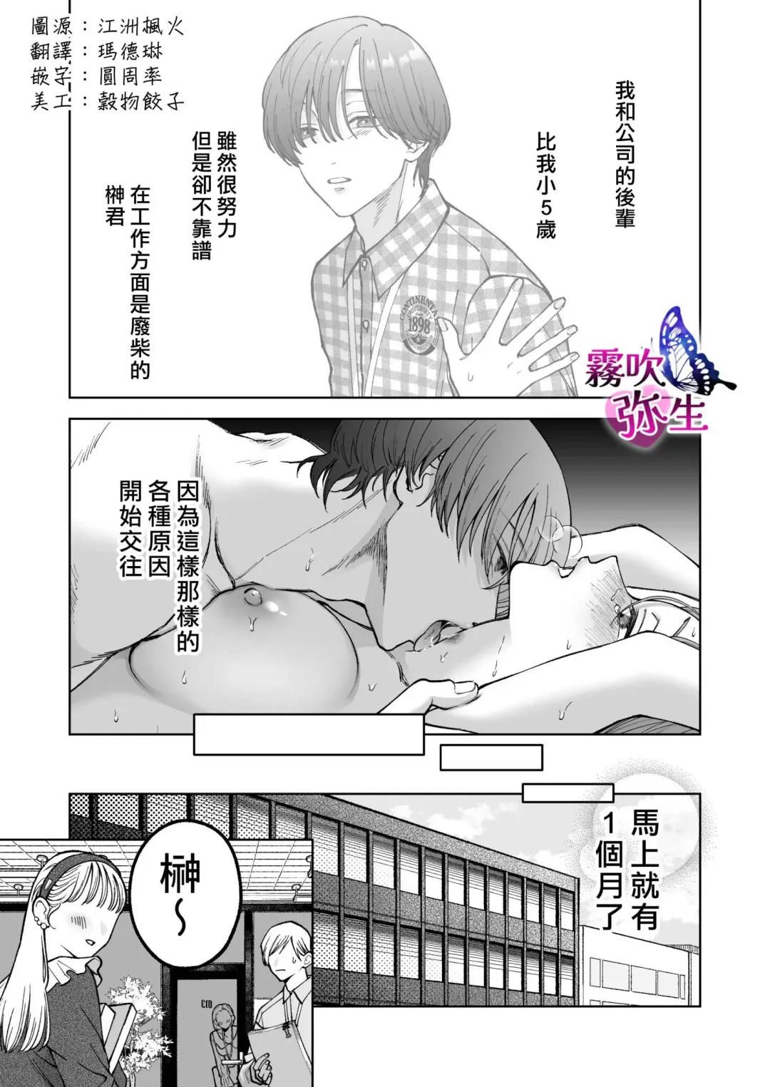 [Potunen Jin] Zoku Shigoto ga Deki nai Sakaki-kun wa Sex dake Yuunou | 工作廢柴榊君只有夜晚很有能力续篇 Fhentai - Page 3