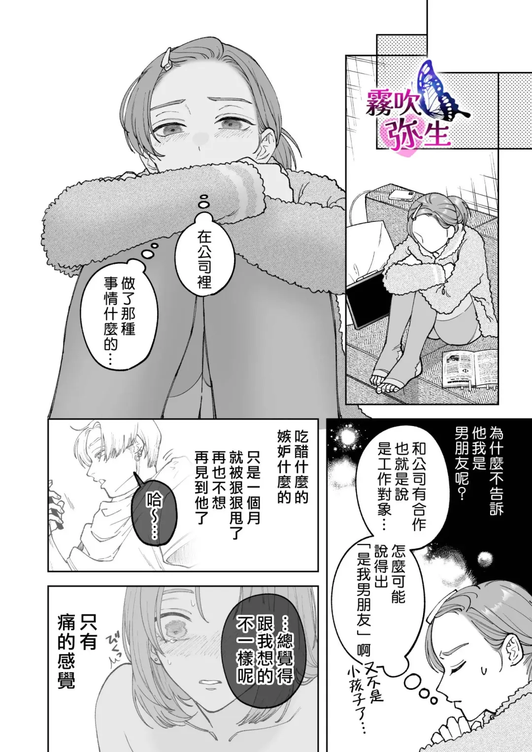 [Potunen Jin] Zoku Shigoto ga Deki nai Sakaki-kun wa Sex dake Yuunou | 工作廢柴榊君只有夜晚很有能力续篇 Fhentai - Page 34