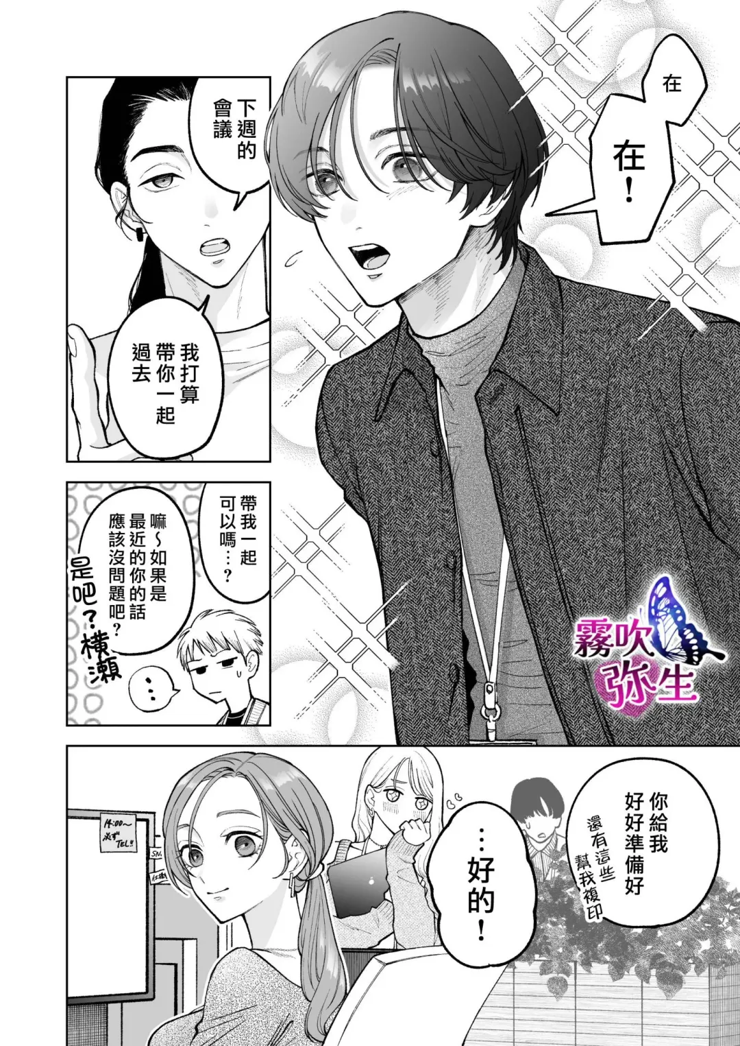 [Potunen Jin] Zoku Shigoto ga Deki nai Sakaki-kun wa Sex dake Yuunou | 工作廢柴榊君只有夜晚很有能力续篇 Fhentai - Page 4