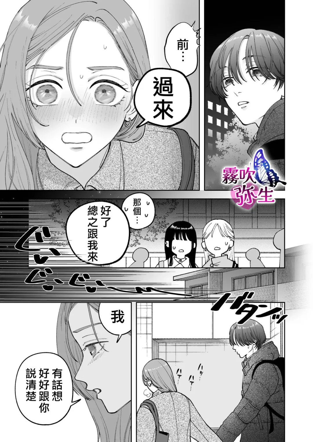 [Potunen Jin] Zoku Shigoto ga Deki nai Sakaki-kun wa Sex dake Yuunou | 工作廢柴榊君只有夜晚很有能力续篇 Fhentai - Page 41