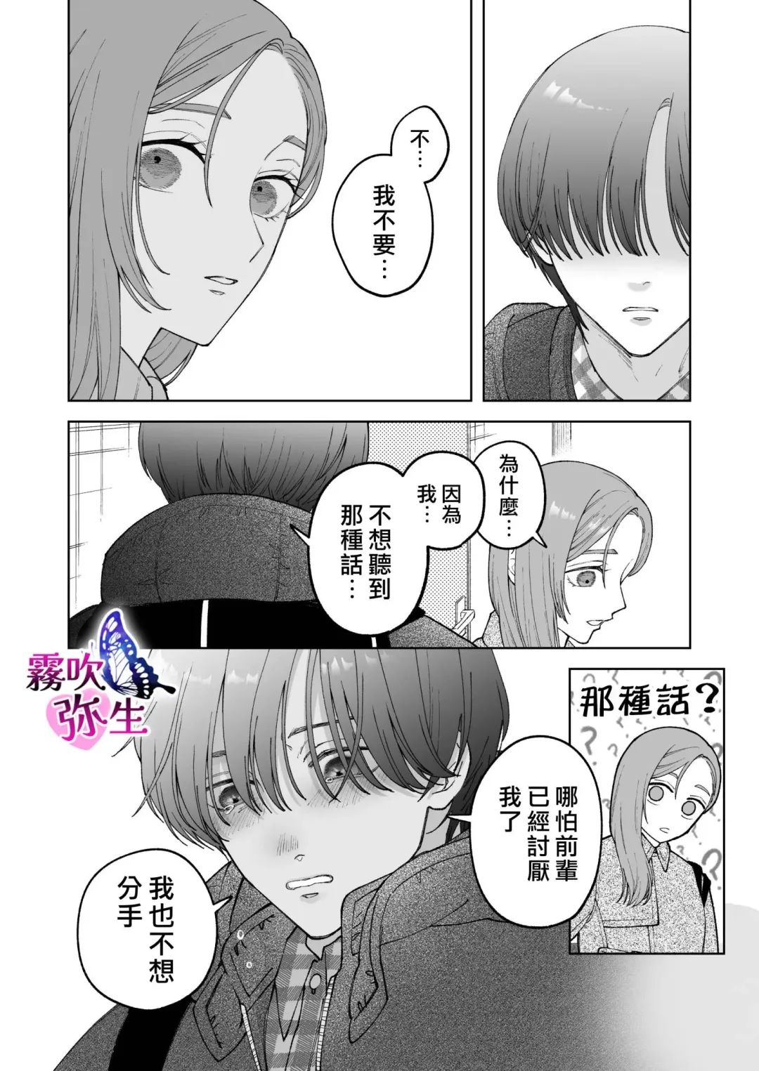 [Potunen Jin] Zoku Shigoto ga Deki nai Sakaki-kun wa Sex dake Yuunou | 工作廢柴榊君只有夜晚很有能力续篇 Fhentai - Page 42