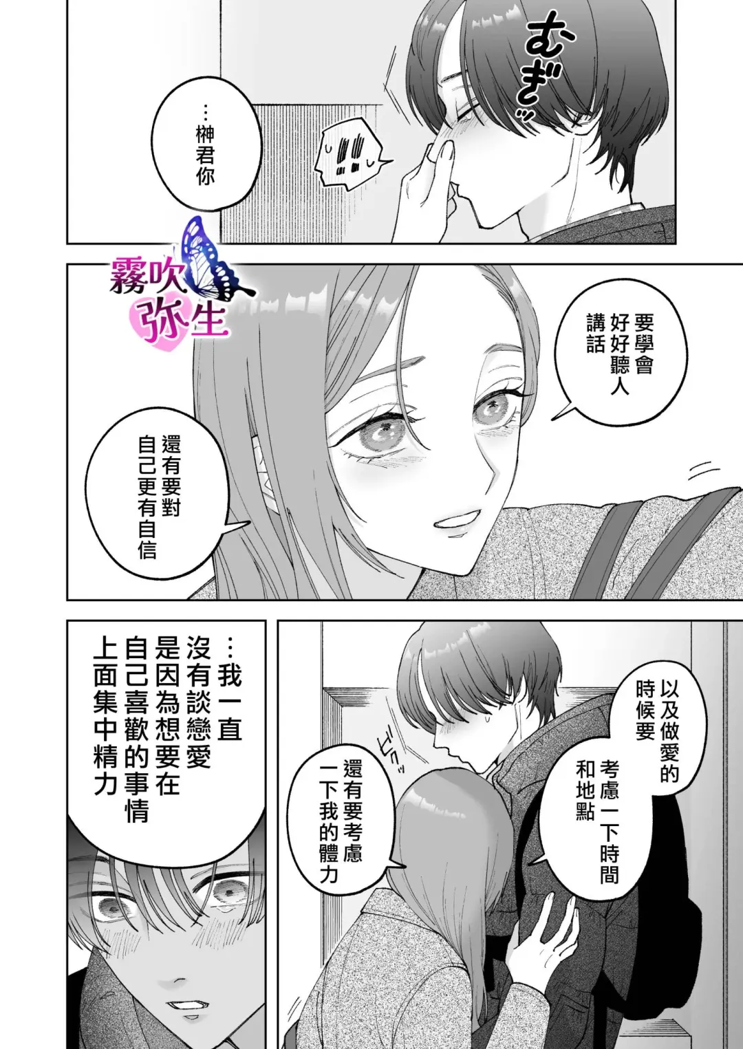 [Potunen Jin] Zoku Shigoto ga Deki nai Sakaki-kun wa Sex dake Yuunou | 工作廢柴榊君只有夜晚很有能力续篇 Fhentai - Page 44