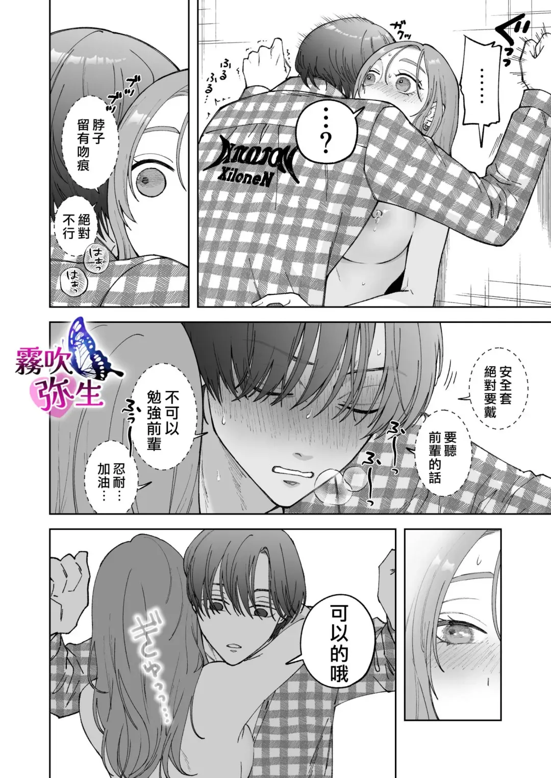 [Potunen Jin] Zoku Shigoto ga Deki nai Sakaki-kun wa Sex dake Yuunou | 工作廢柴榊君只有夜晚很有能力续篇 Fhentai - Page 48