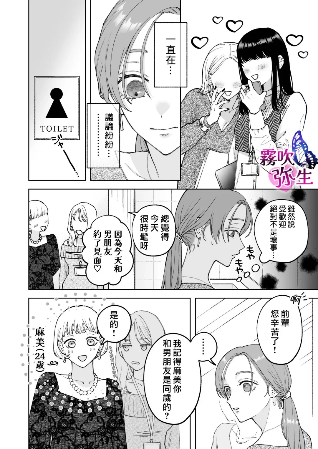 [Potunen Jin] Zoku Shigoto ga Deki nai Sakaki-kun wa Sex dake Yuunou | 工作廢柴榊君只有夜晚很有能力续篇 Fhentai - Page 6