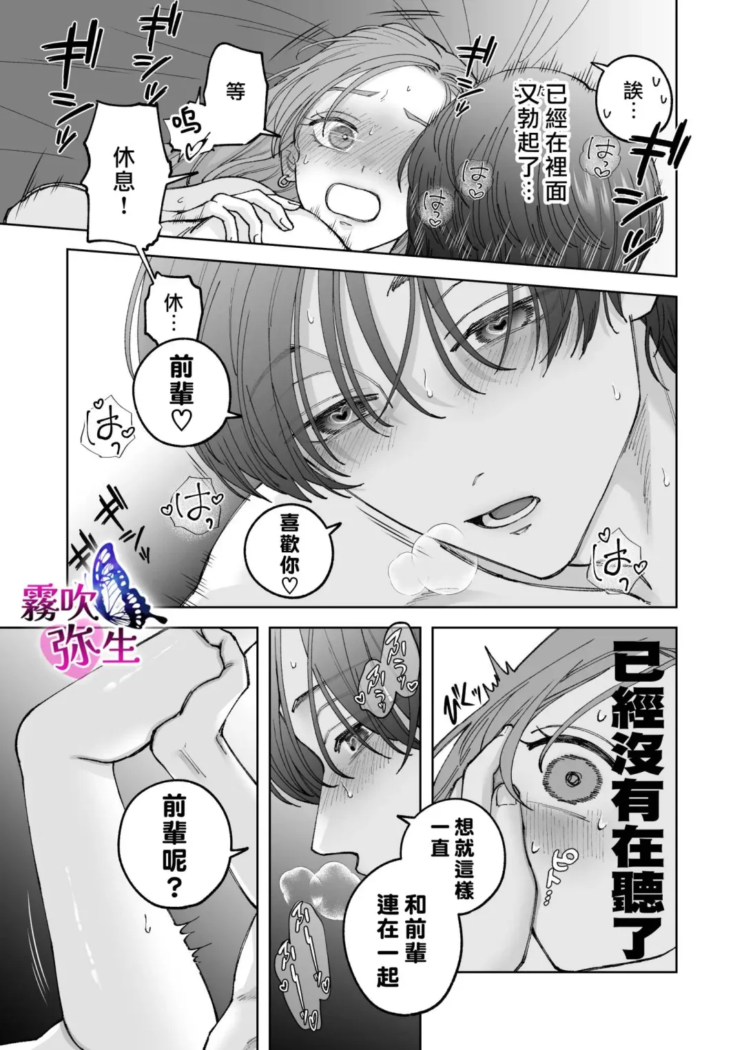 [Potunen Jin] Zoku Shigoto ga Deki nai Sakaki-kun wa Sex dake Yuunou | 工作廢柴榊君只有夜晚很有能力续篇 Fhentai - Page 61