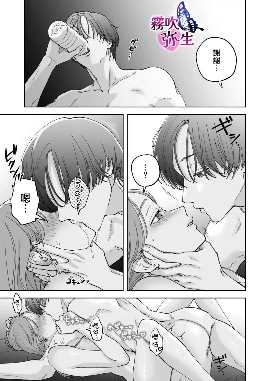 [Potunen Jin] Zoku Shigoto ga Deki nai Sakaki-kun wa Sex dake Yuunou | 工作廢柴榊君只有夜晚很有能力续篇 Fhentai - Page 67