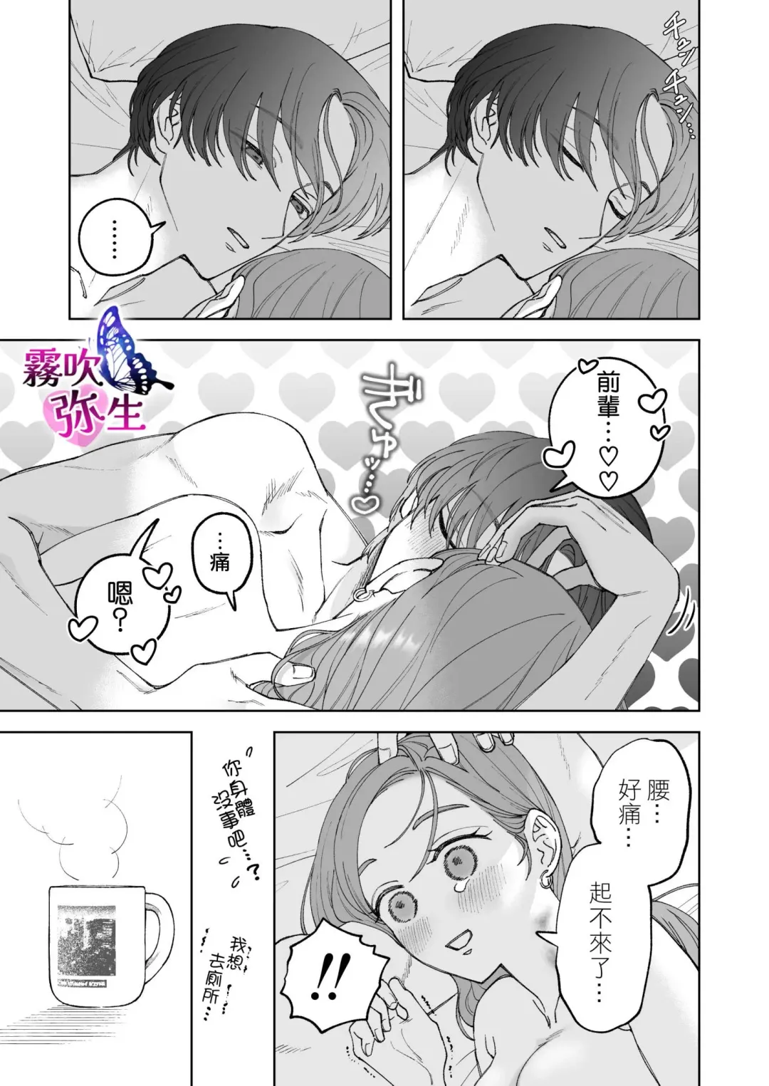 [Potunen Jin] Zoku Shigoto ga Deki nai Sakaki-kun wa Sex dake Yuunou | 工作廢柴榊君只有夜晚很有能力续篇 Fhentai - Page 75