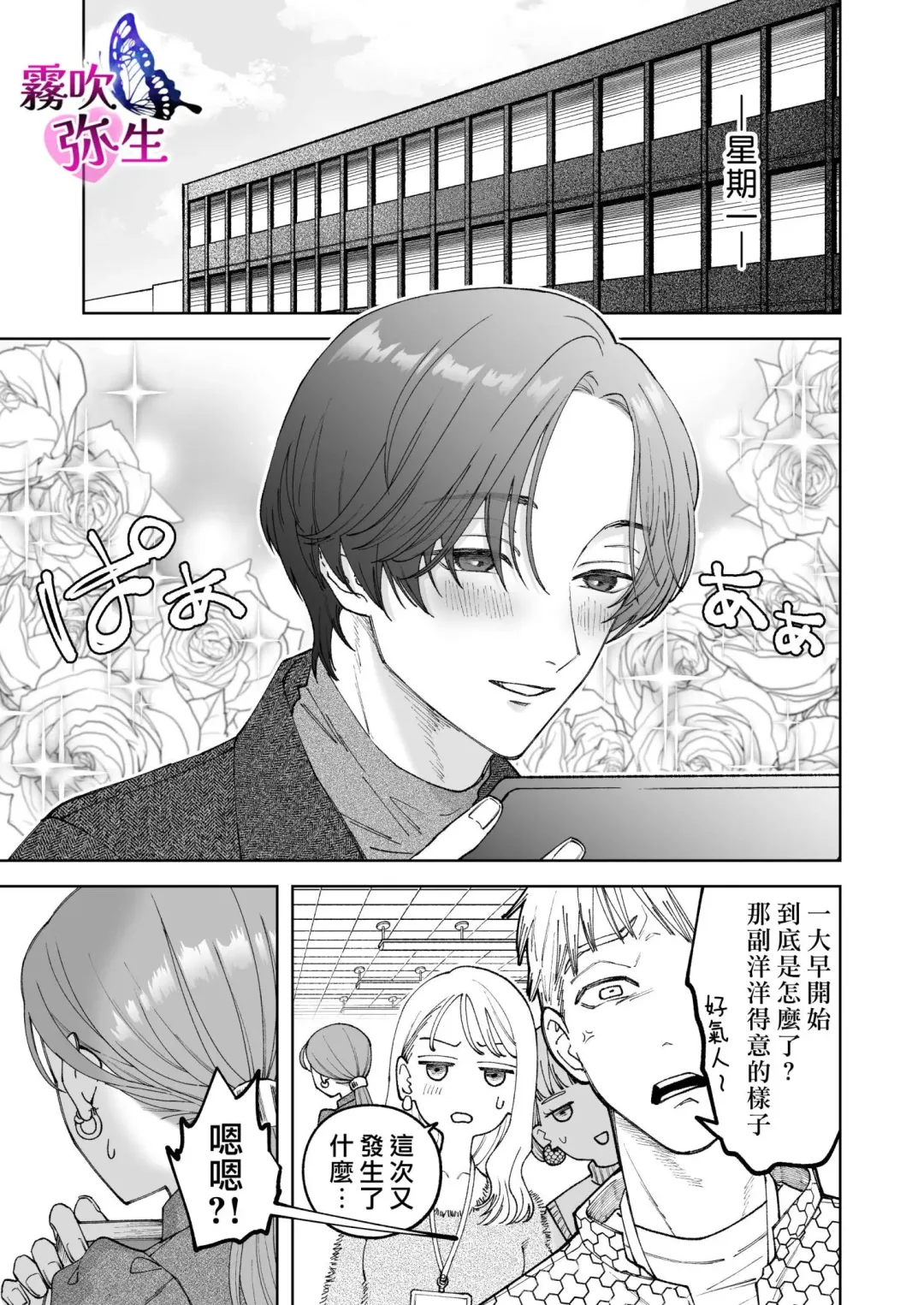 [Potunen Jin] Zoku Shigoto ga Deki nai Sakaki-kun wa Sex dake Yuunou | 工作廢柴榊君只有夜晚很有能力续篇 Fhentai - Page 77