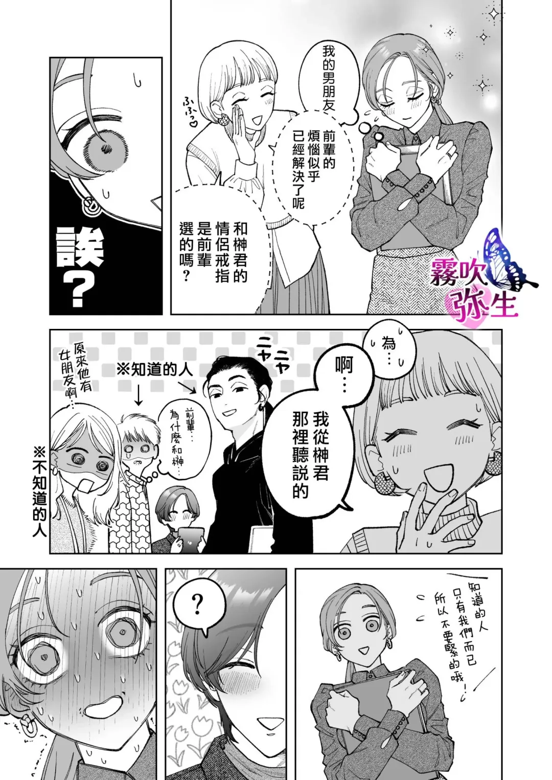 [Potunen Jin] Zoku Shigoto ga Deki nai Sakaki-kun wa Sex dake Yuunou | 工作廢柴榊君只有夜晚很有能力续篇 Fhentai - Page 79