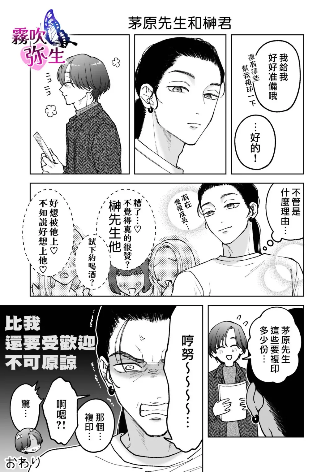 [Potunen Jin] Zoku Shigoto ga Deki nai Sakaki-kun wa Sex dake Yuunou | 工作廢柴榊君只有夜晚很有能力续篇 Fhentai - Page 85