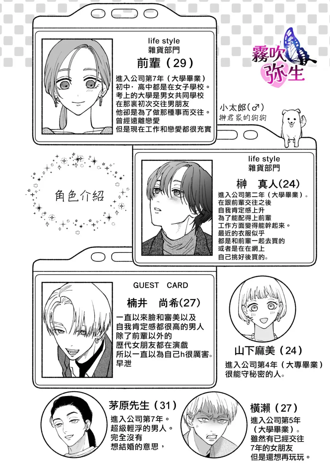 [Potunen Jin] Zoku Shigoto ga Deki nai Sakaki-kun wa Sex dake Yuunou | 工作廢柴榊君只有夜晚很有能力续篇 Fhentai - Page 86