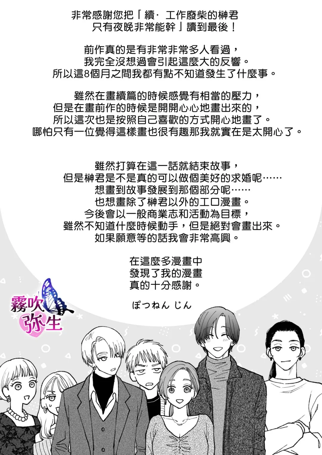 [Potunen Jin] Zoku Shigoto ga Deki nai Sakaki-kun wa Sex dake Yuunou | 工作廢柴榊君只有夜晚很有能力续篇 Fhentai - Page 87