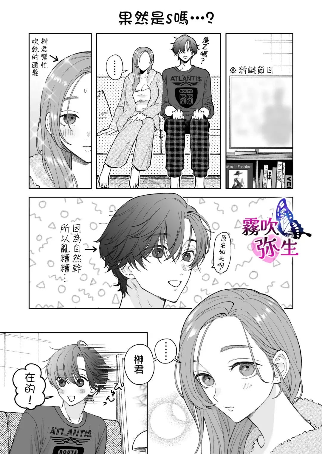 [Potunen Jin] Zoku Shigoto ga Deki nai Sakaki-kun wa Sex dake Yuunou | 工作廢柴榊君只有夜晚很有能力续篇 Fhentai - Page 88