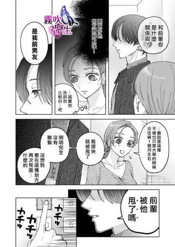 [Potunen Jin] Zoku Shigoto ga Deki nai Sakaki-kun wa Sex dake Yuunou | 工作廢柴榊君只有夜晚很有能力续篇 Fhentai - Page 16