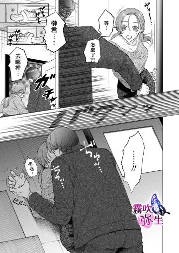 [Potunen Jin] Zoku Shigoto ga Deki nai Sakaki-kun wa Sex dake Yuunou | 工作廢柴榊君只有夜晚很有能力续篇 Fhentai - Page 17