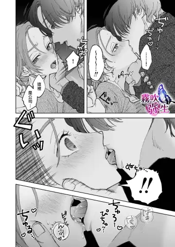 [Potunen Jin] Zoku Shigoto ga Deki nai Sakaki-kun wa Sex dake Yuunou | 工作廢柴榊君只有夜晚很有能力续篇 Fhentai - Page 18