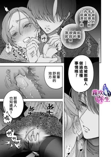 [Potunen Jin] Zoku Shigoto ga Deki nai Sakaki-kun wa Sex dake Yuunou | 工作廢柴榊君只有夜晚很有能力续篇 Fhentai - Page 21