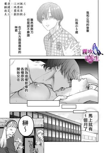 [Potunen Jin] Zoku Shigoto ga Deki nai Sakaki-kun wa Sex dake Yuunou | 工作廢柴榊君只有夜晚很有能力续篇 Fhentai - Page 3