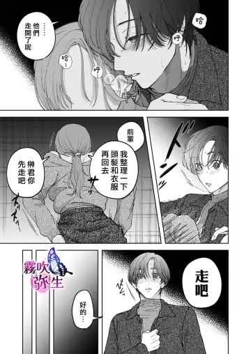 [Potunen Jin] Zoku Shigoto ga Deki nai Sakaki-kun wa Sex dake Yuunou | 工作廢柴榊君只有夜晚很有能力续篇 Fhentai - Page 31