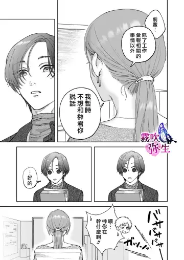 [Potunen Jin] Zoku Shigoto ga Deki nai Sakaki-kun wa Sex dake Yuunou | 工作廢柴榊君只有夜晚很有能力续篇 Fhentai - Page 33