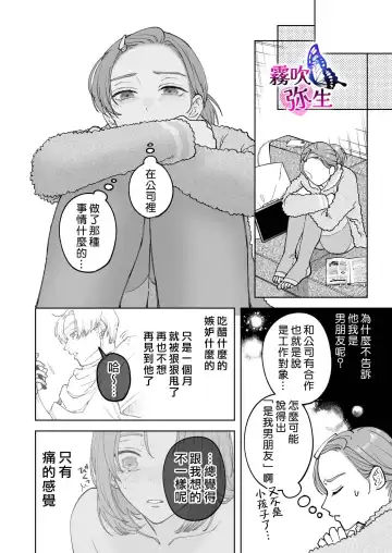 [Potunen Jin] Zoku Shigoto ga Deki nai Sakaki-kun wa Sex dake Yuunou | 工作廢柴榊君只有夜晚很有能力续篇 Fhentai - Page 34