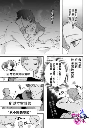 [Potunen Jin] Zoku Shigoto ga Deki nai Sakaki-kun wa Sex dake Yuunou | 工作廢柴榊君只有夜晚很有能力续篇 Fhentai - Page 35