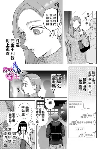 [Potunen Jin] Zoku Shigoto ga Deki nai Sakaki-kun wa Sex dake Yuunou | 工作廢柴榊君只有夜晚很有能力续篇 Fhentai - Page 39