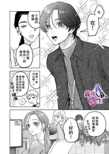 [Potunen Jin] Zoku Shigoto ga Deki nai Sakaki-kun wa Sex dake Yuunou | 工作廢柴榊君只有夜晚很有能力续篇 Fhentai - Page 4
