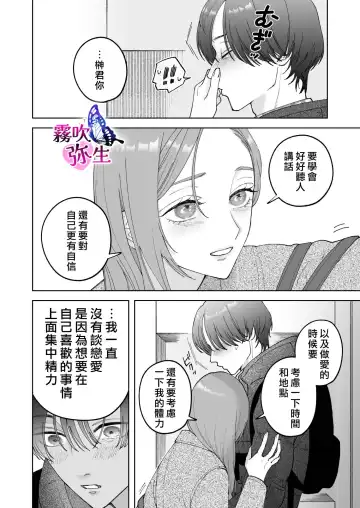 [Potunen Jin] Zoku Shigoto ga Deki nai Sakaki-kun wa Sex dake Yuunou | 工作廢柴榊君只有夜晚很有能力续篇 Fhentai - Page 44