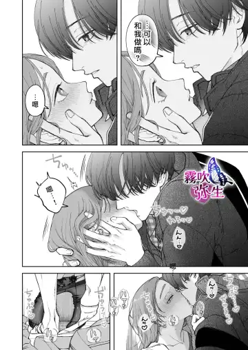[Potunen Jin] Zoku Shigoto ga Deki nai Sakaki-kun wa Sex dake Yuunou | 工作廢柴榊君只有夜晚很有能力续篇 Fhentai - Page 46
