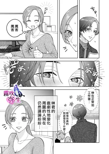 [Potunen Jin] Zoku Shigoto ga Deki nai Sakaki-kun wa Sex dake Yuunou | 工作廢柴榊君只有夜晚很有能力续篇 Fhentai - Page 5