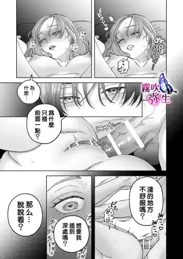 [Potunen Jin] Zoku Shigoto ga Deki nai Sakaki-kun wa Sex dake Yuunou | 工作廢柴榊君只有夜晚很有能力续篇 Fhentai - Page 69