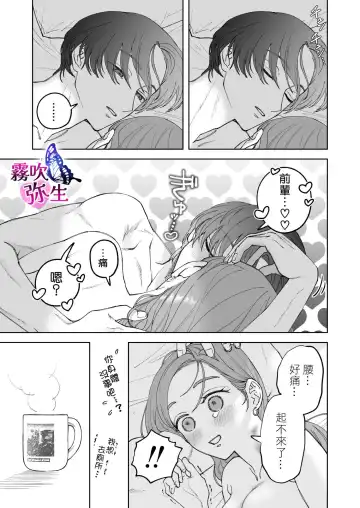 [Potunen Jin] Zoku Shigoto ga Deki nai Sakaki-kun wa Sex dake Yuunou | 工作廢柴榊君只有夜晚很有能力续篇 Fhentai - Page 75