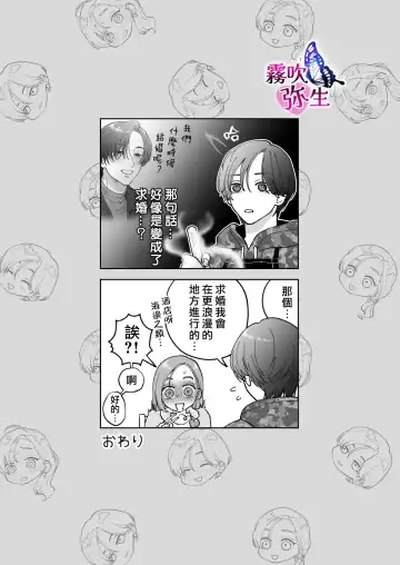 [Potunen Jin] Zoku Shigoto ga Deki nai Sakaki-kun wa Sex dake Yuunou | 工作廢柴榊君只有夜晚很有能力续篇 Fhentai - Page 81