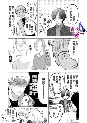 [Potunen Jin] Zoku Shigoto ga Deki nai Sakaki-kun wa Sex dake Yuunou | 工作廢柴榊君只有夜晚很有能力续篇 Fhentai - Page 84